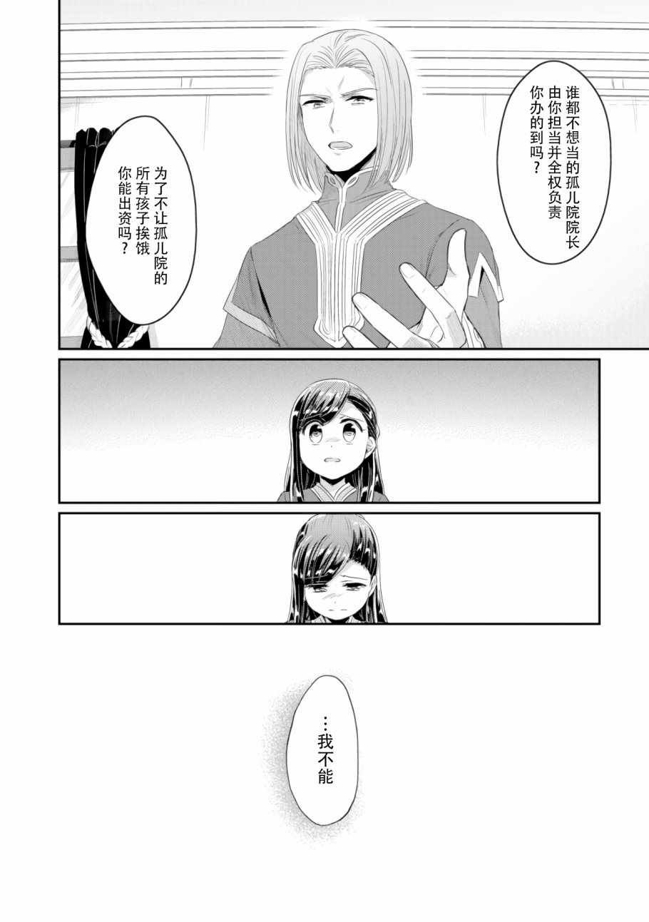 第8话 孤儿院的事情