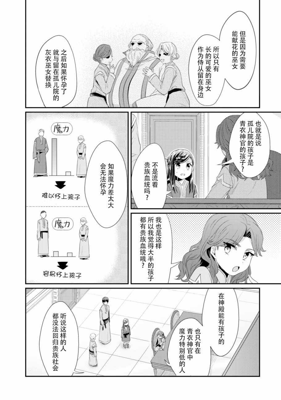 第8话 孤儿院的事情