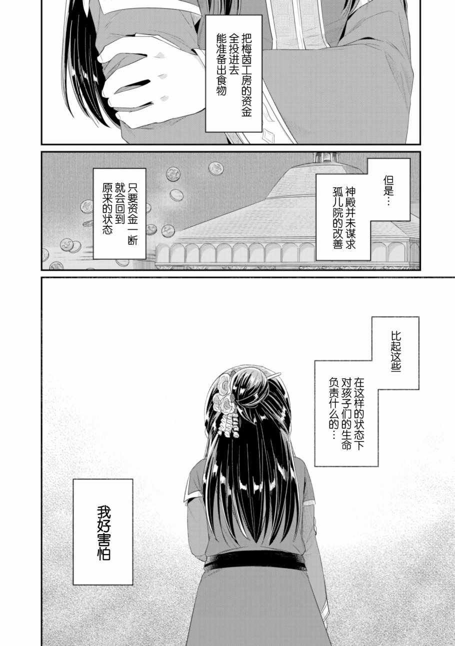 第8话 孤儿院的事情