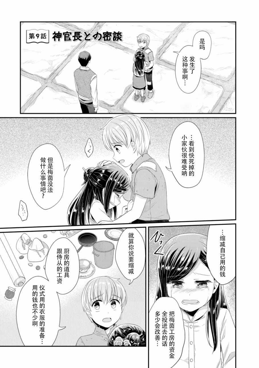 第9话 神官长密谈