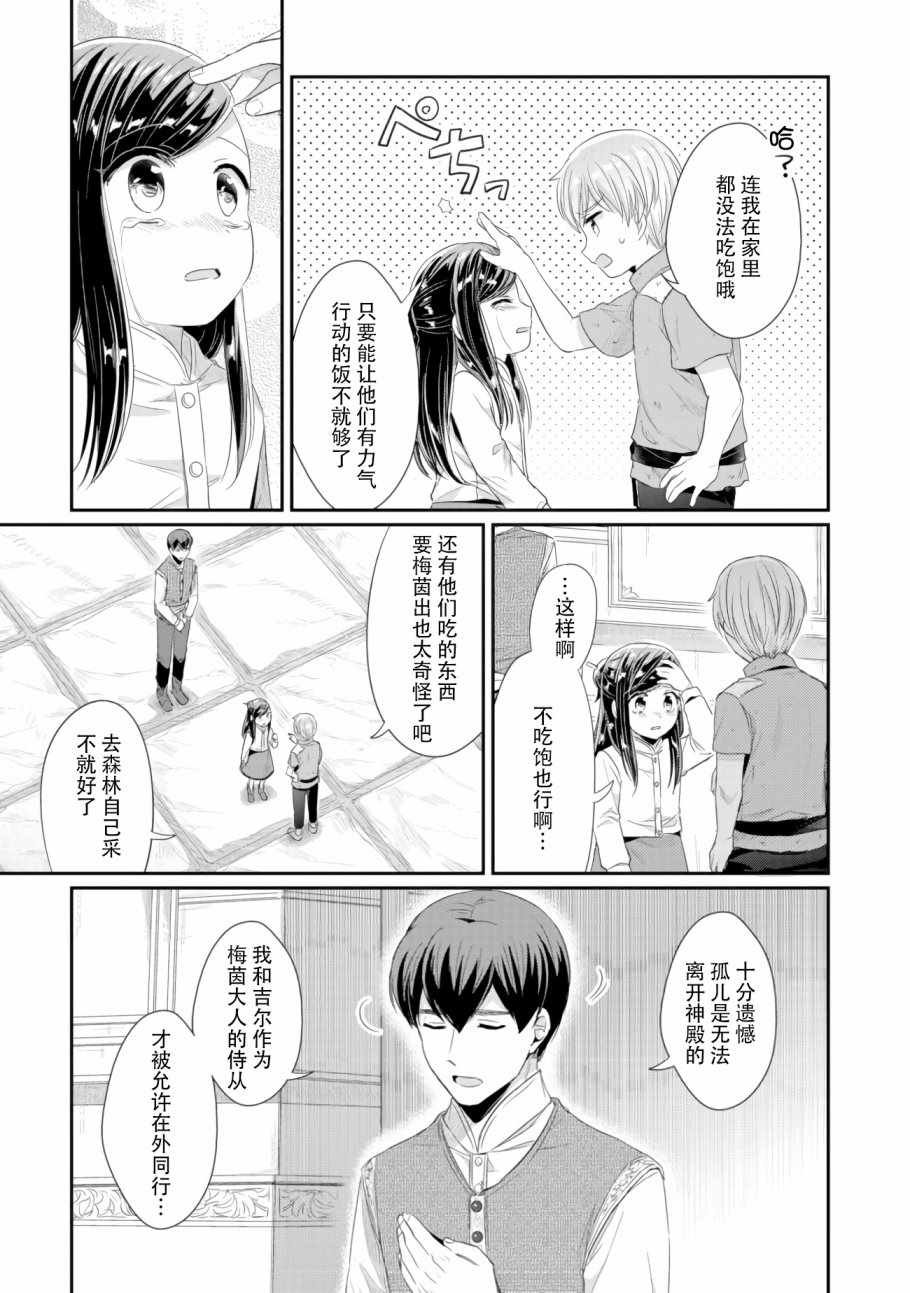 第9话 神官长密谈