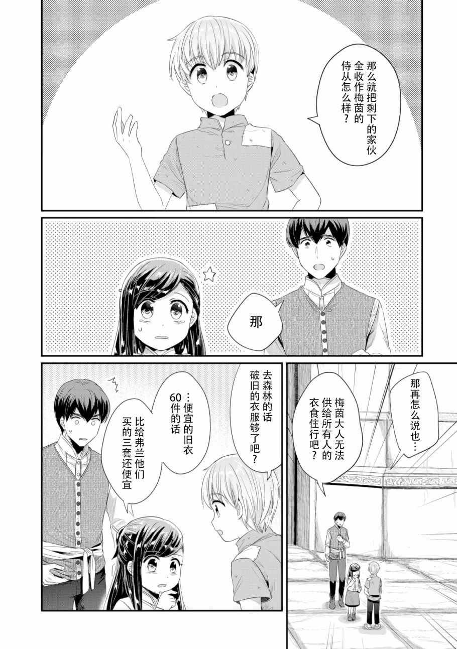 第9话 神官长密谈
