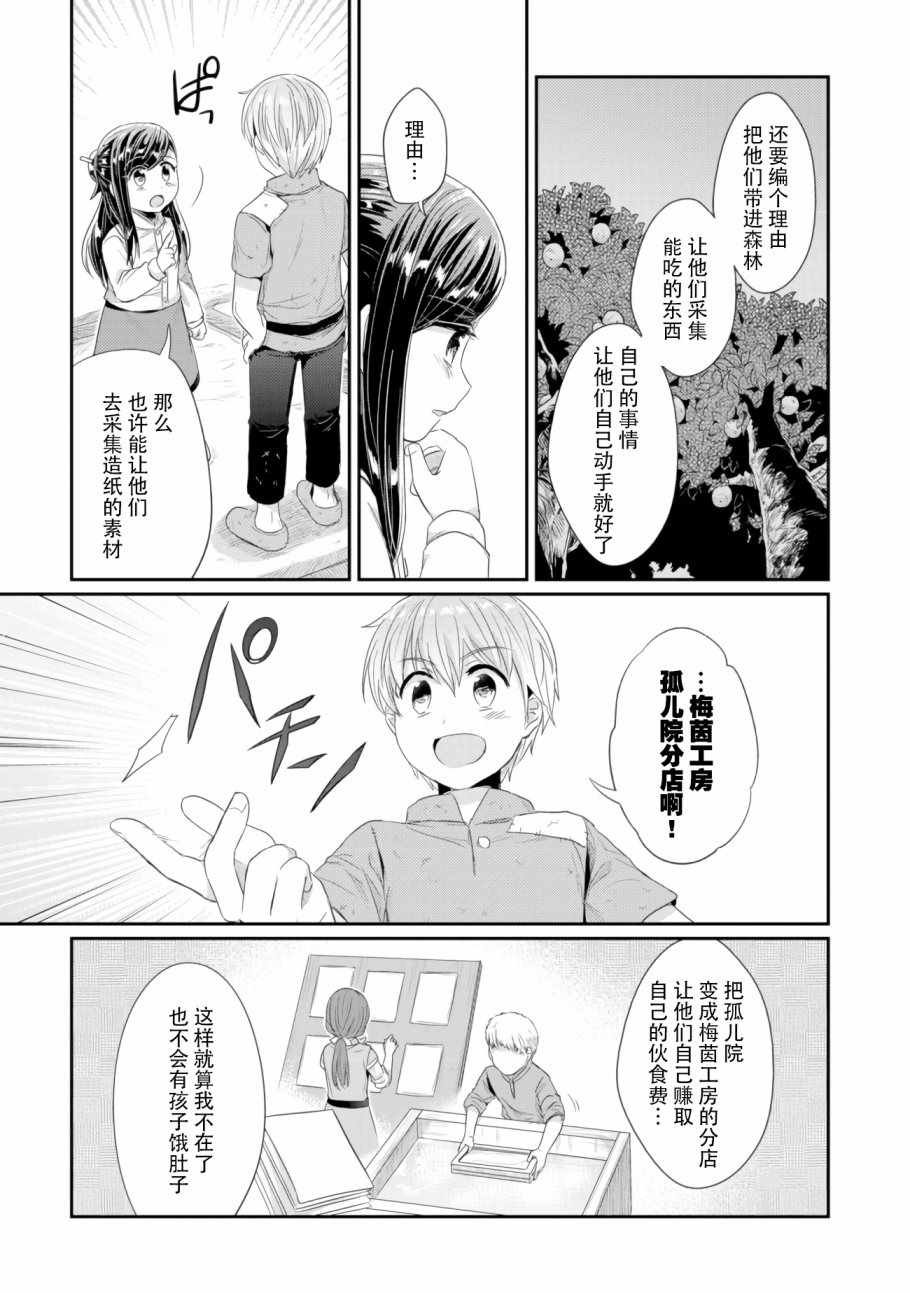 第9话 神官长密谈