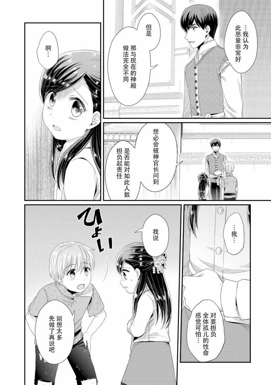 第9话 神官长密谈