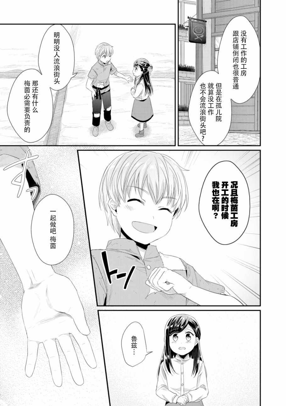 第9话 神官长密谈