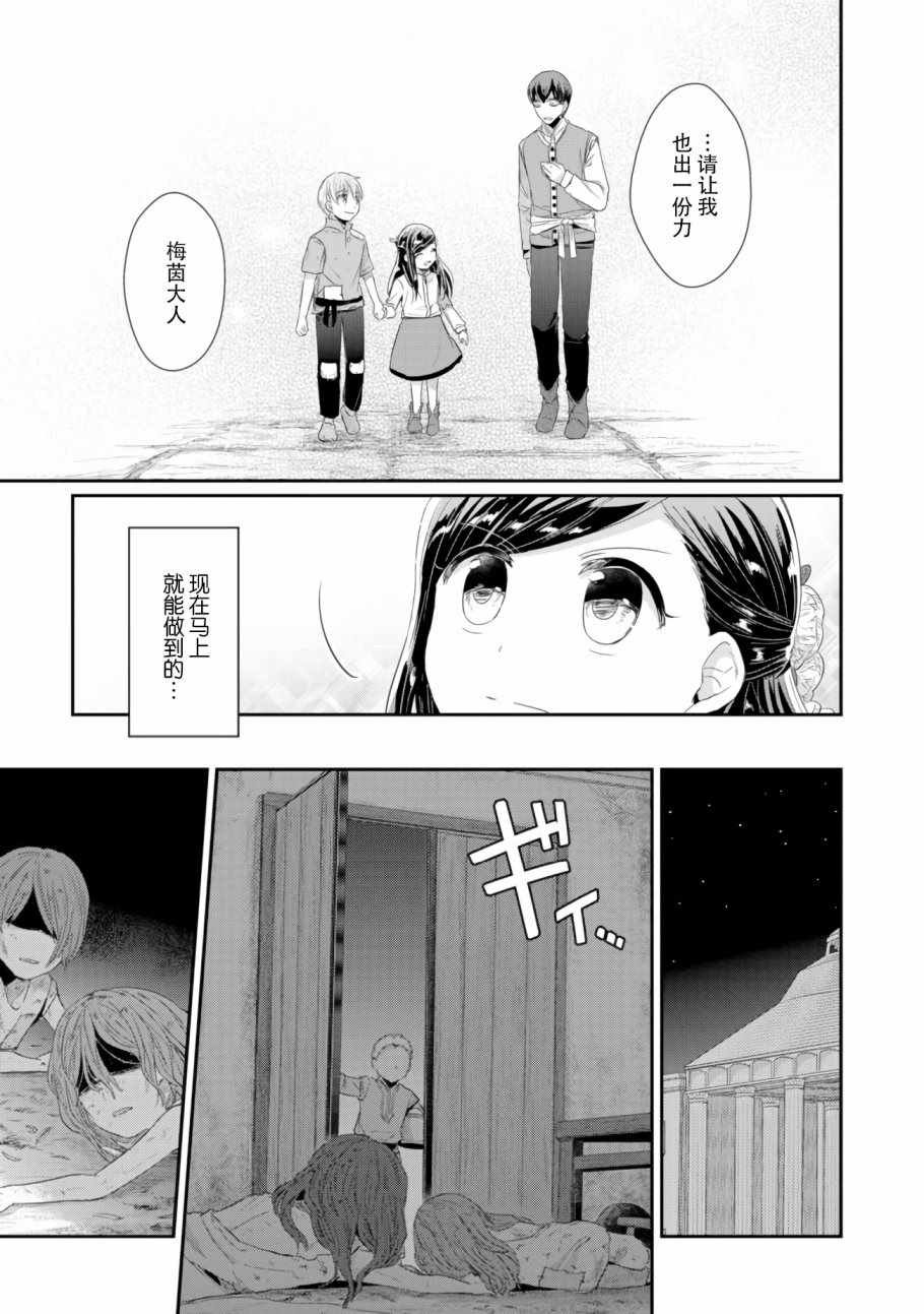 第9话 神官长密谈