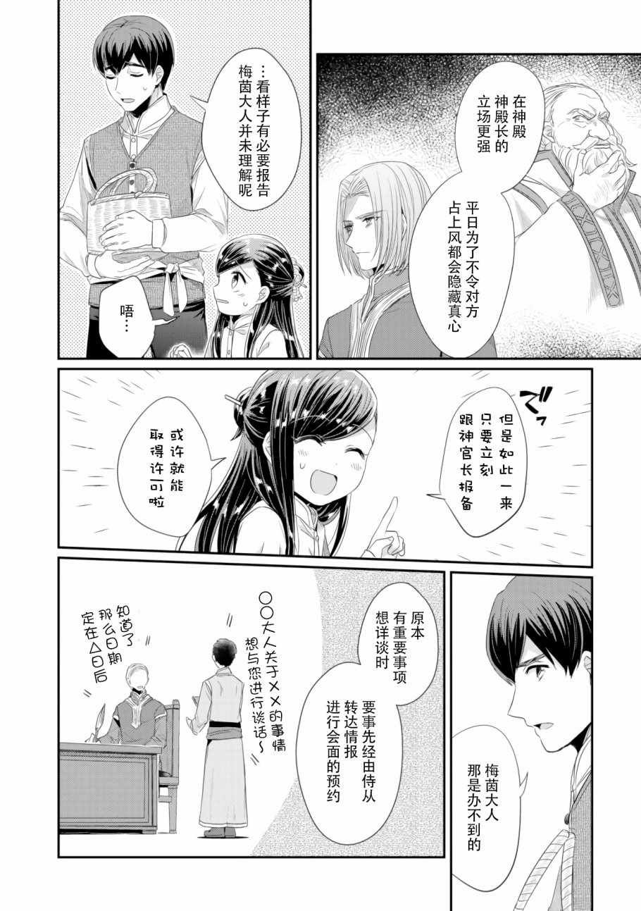 第9话 神官长密谈
