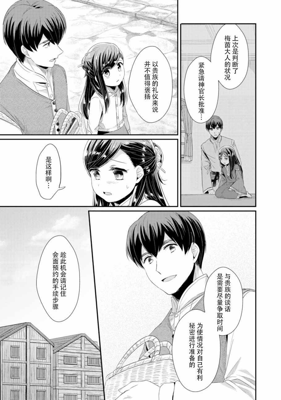 第9话 神官长密谈