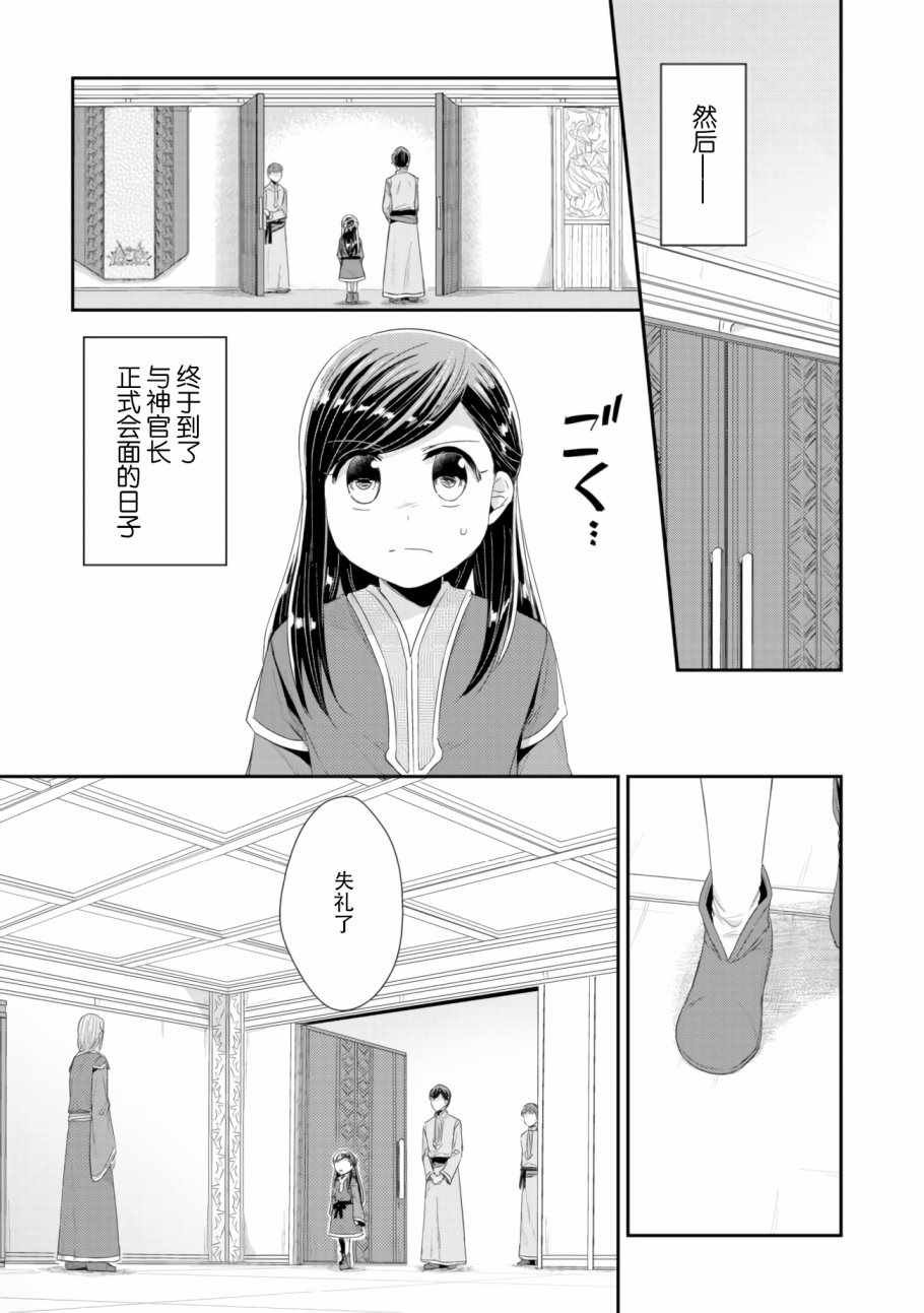 第9话 神官长密谈