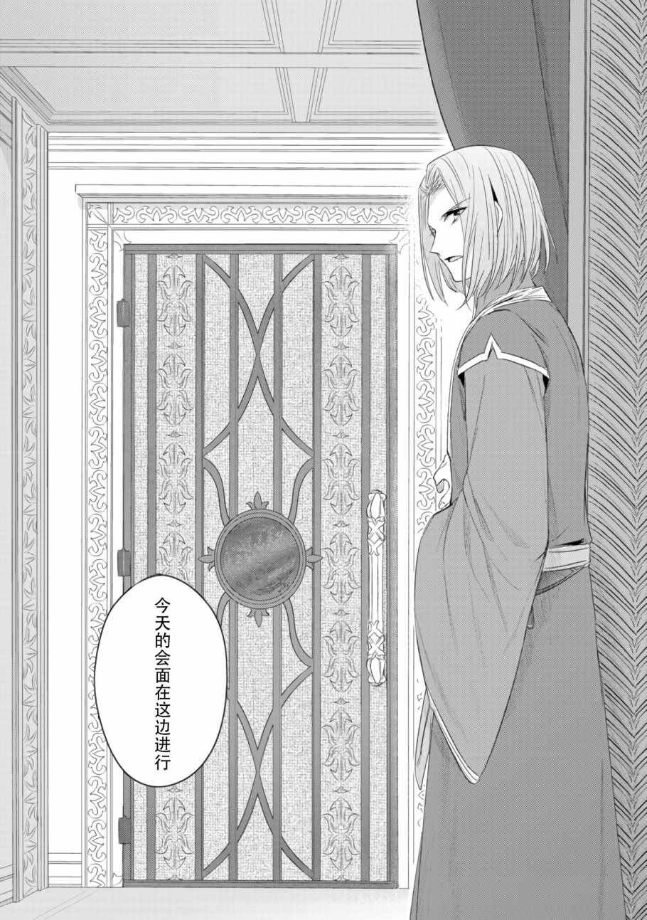第9话 神官长密谈