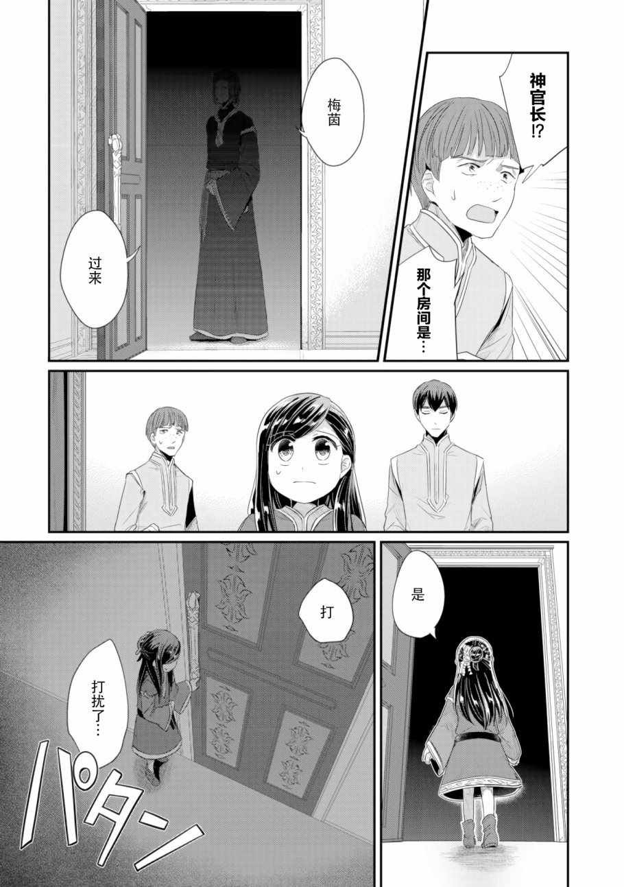 第9话 神官长密谈