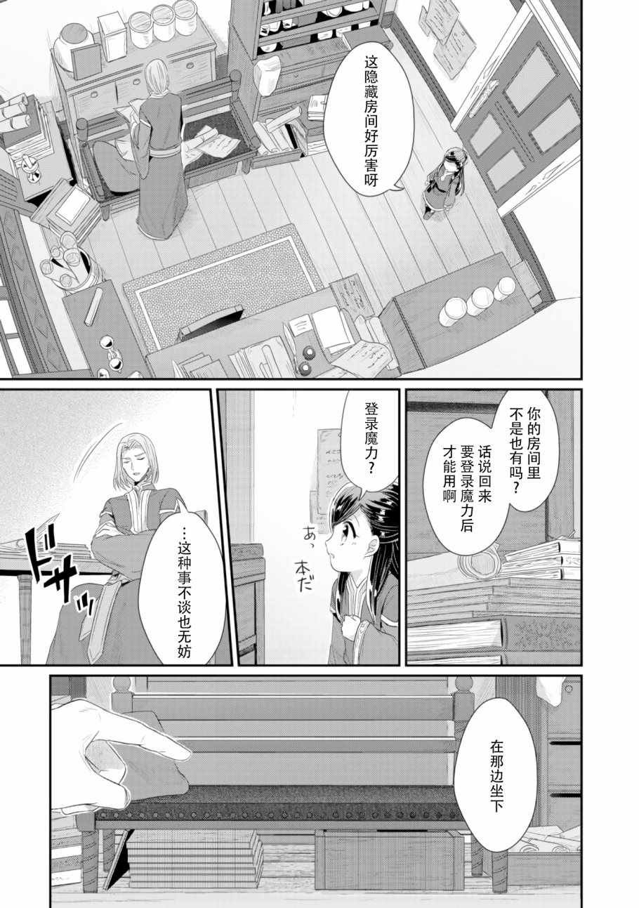 第9话 神官长密谈