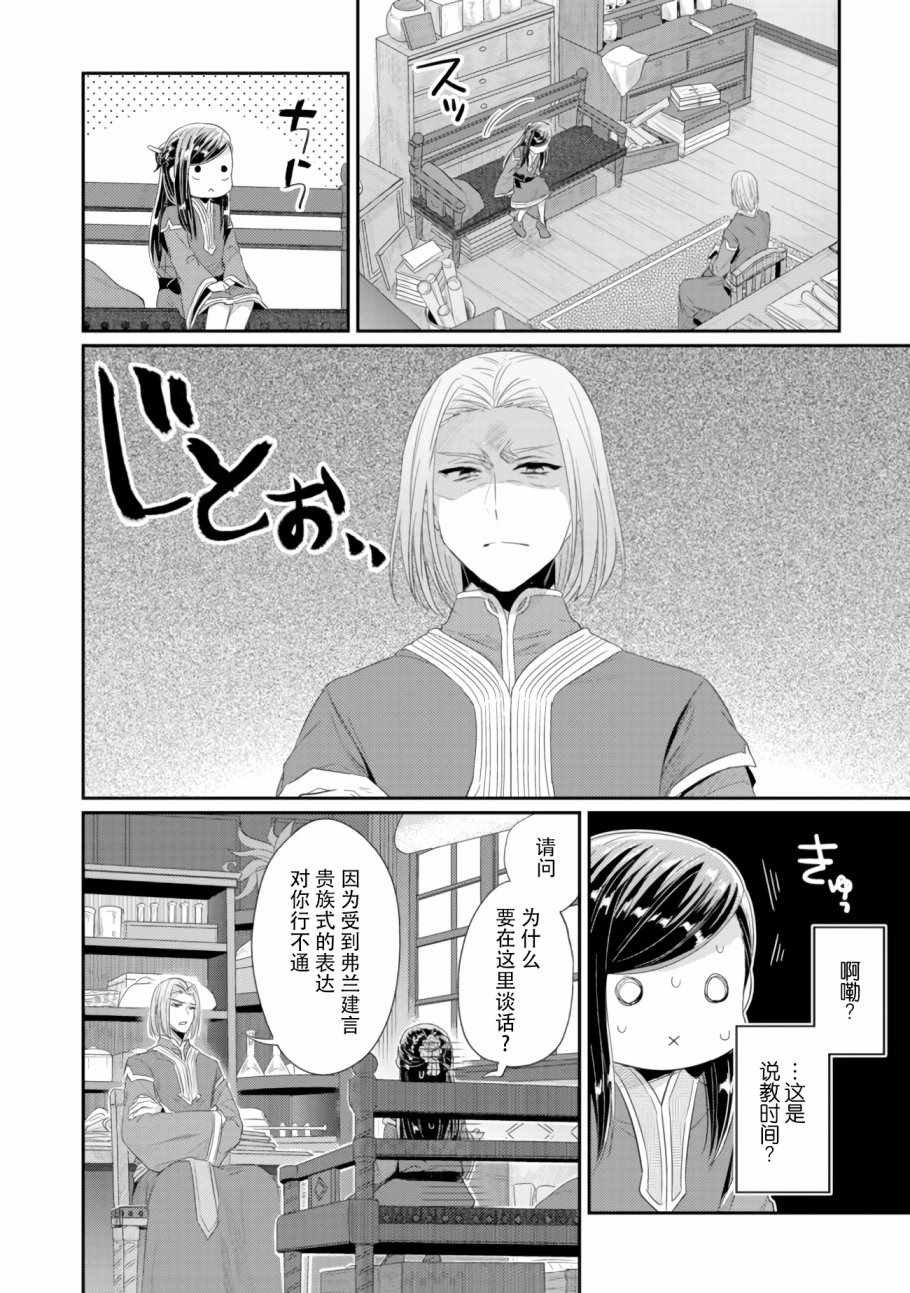 第9话 神官长密谈