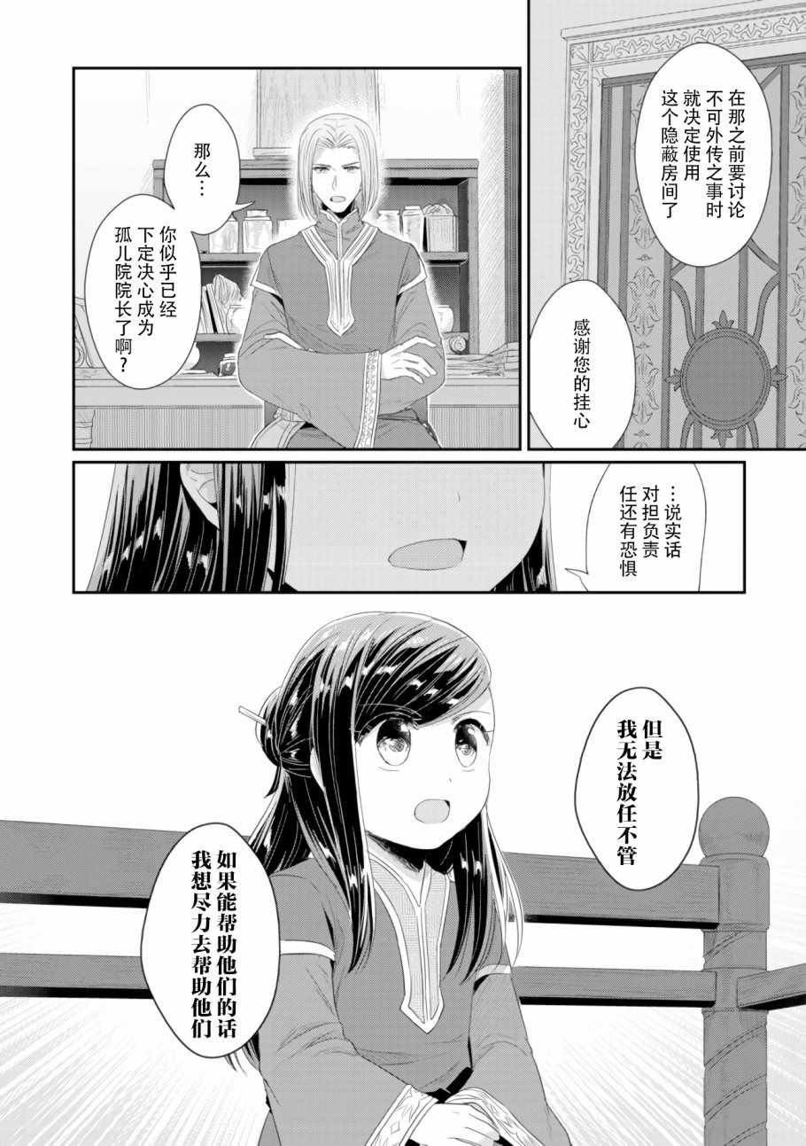 第9话 神官长密谈