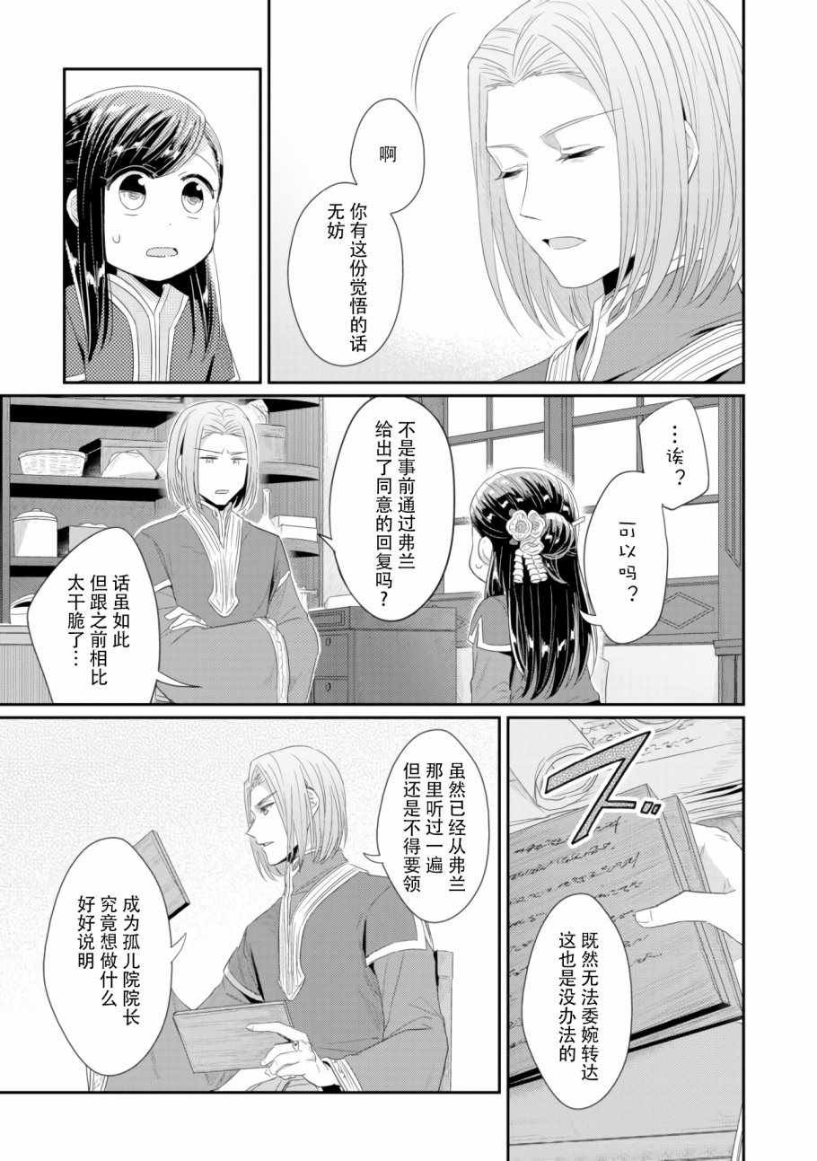 第9话 神官长密谈