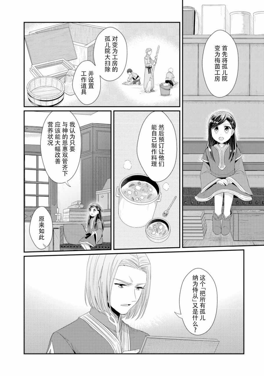 第9话 神官长密谈