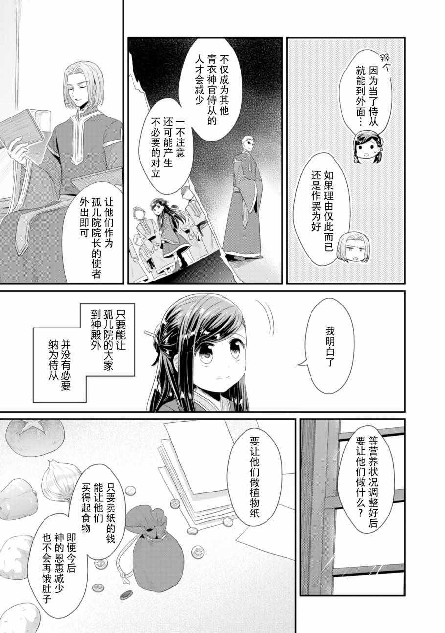 第9话 神官长密谈
