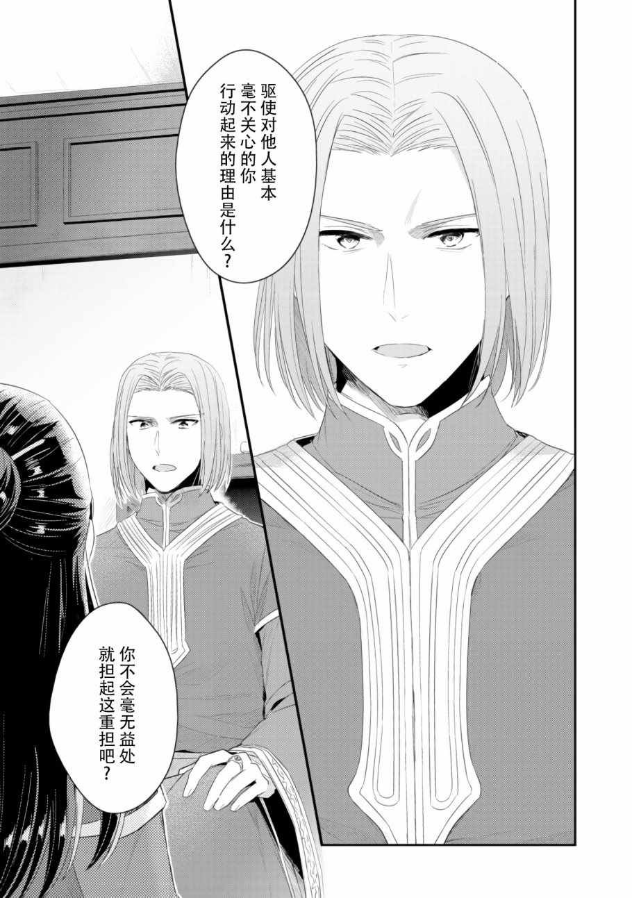 第9话 神官长密谈