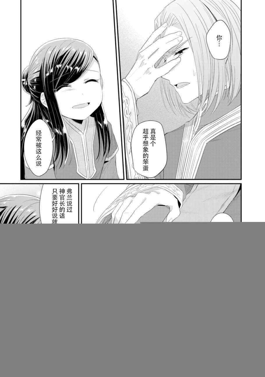 第9话 神官长密谈