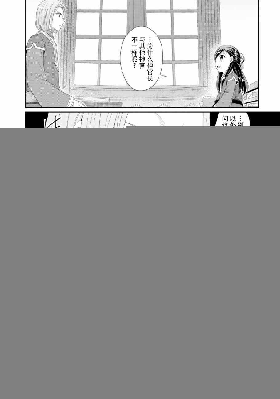 第9话 神官长密谈