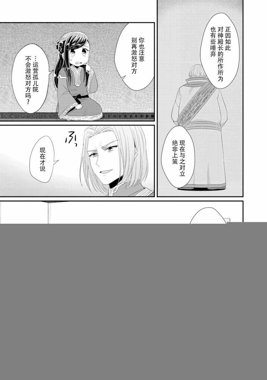 第9话 神官长密谈