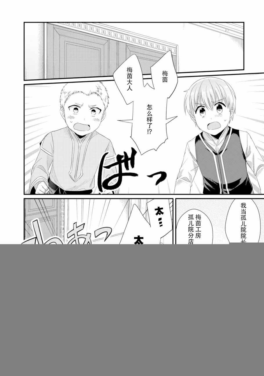 第9话 神官长密谈