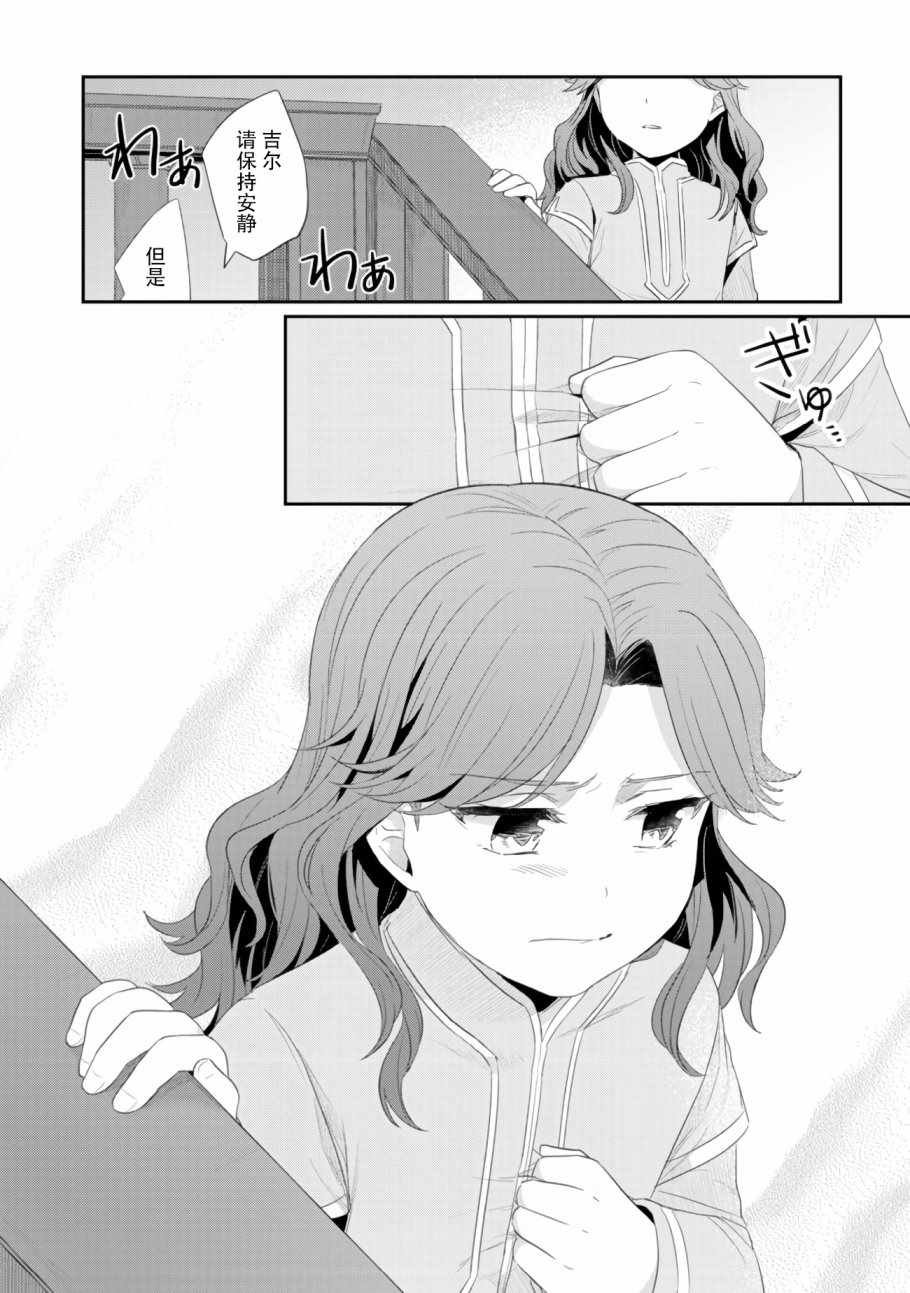 第9话 神官长密谈