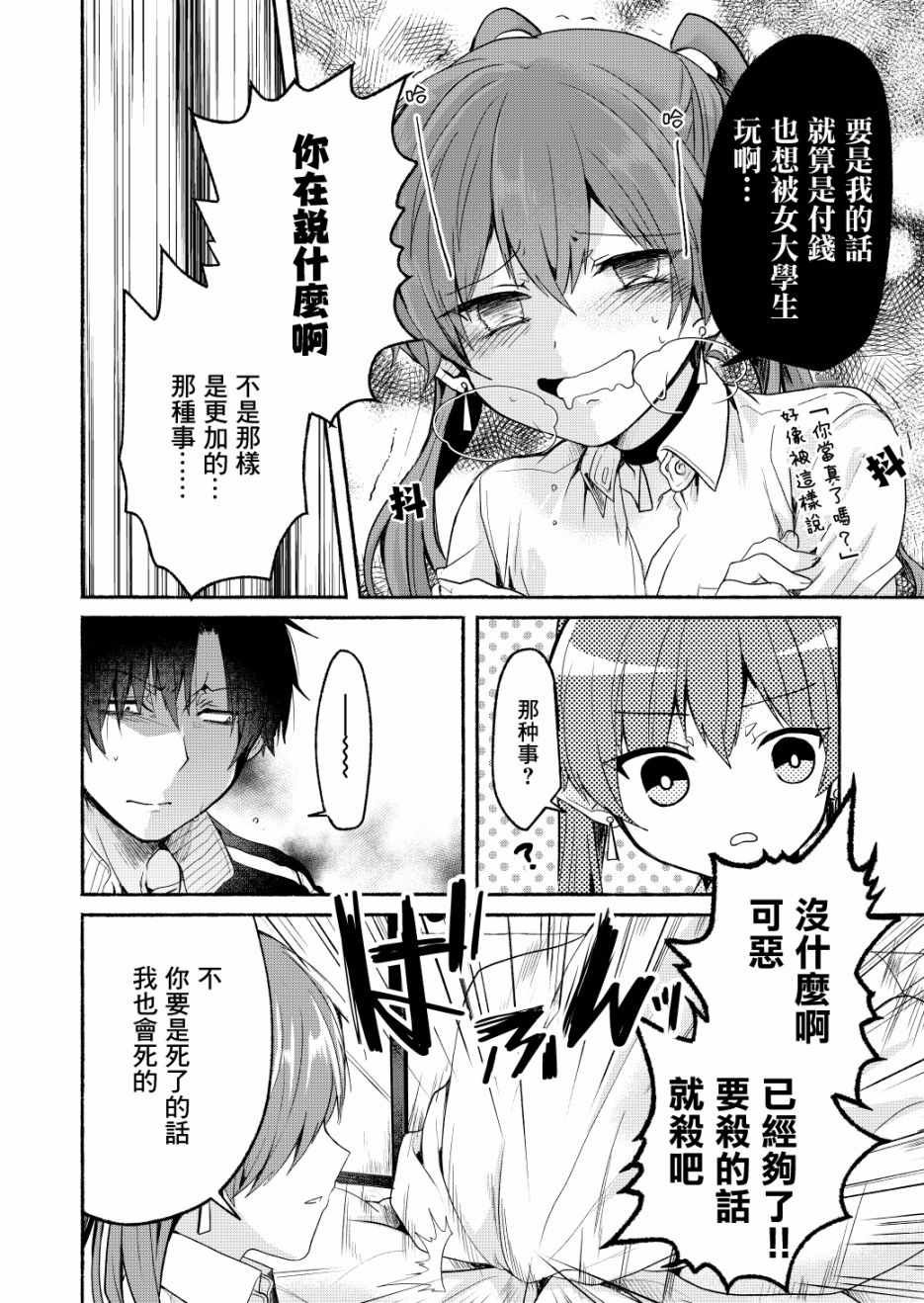 第4话