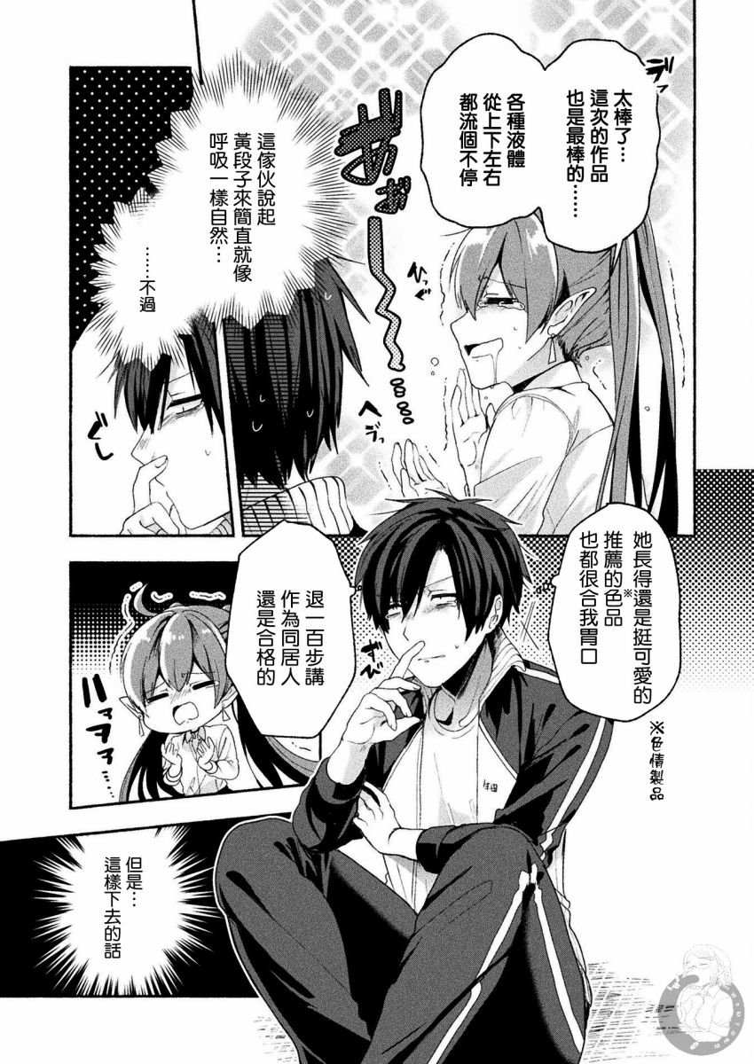 连载版02话