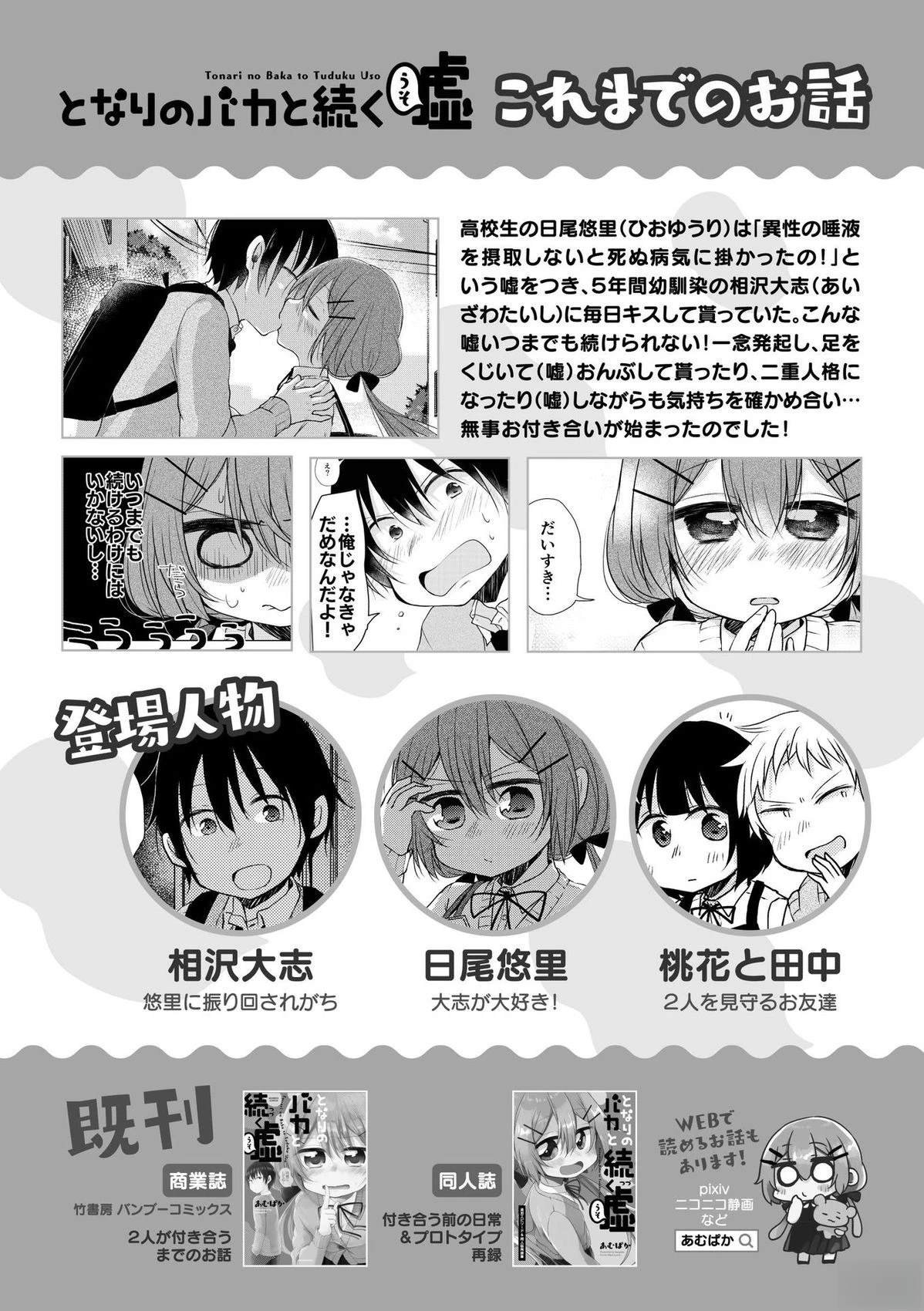 交往后的二人的烦恼
