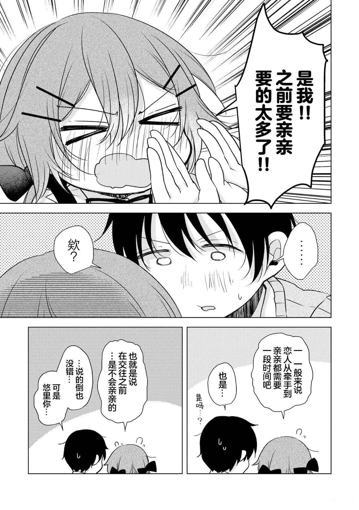 交往后的二人的烦恼