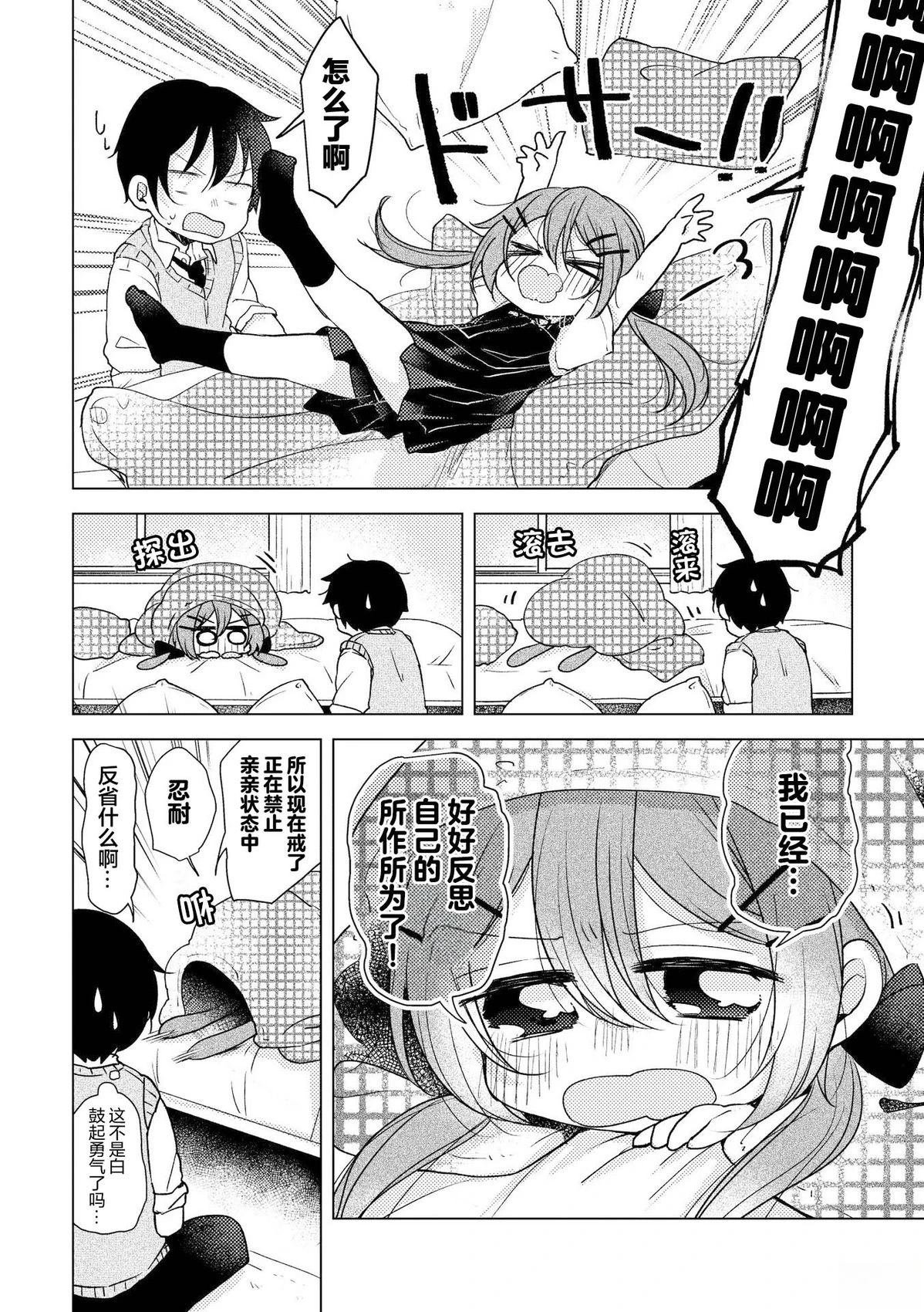 交往后的二人的烦恼