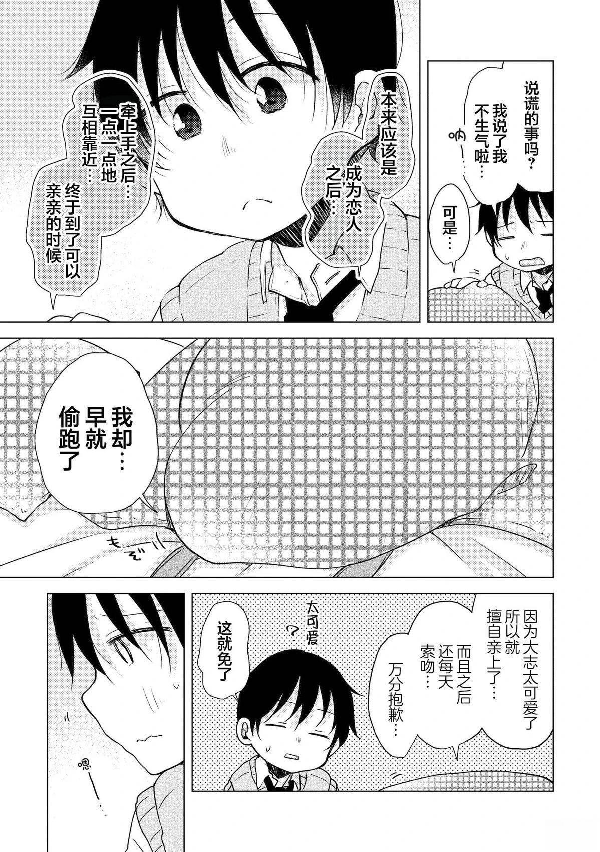 交往后的二人的烦恼