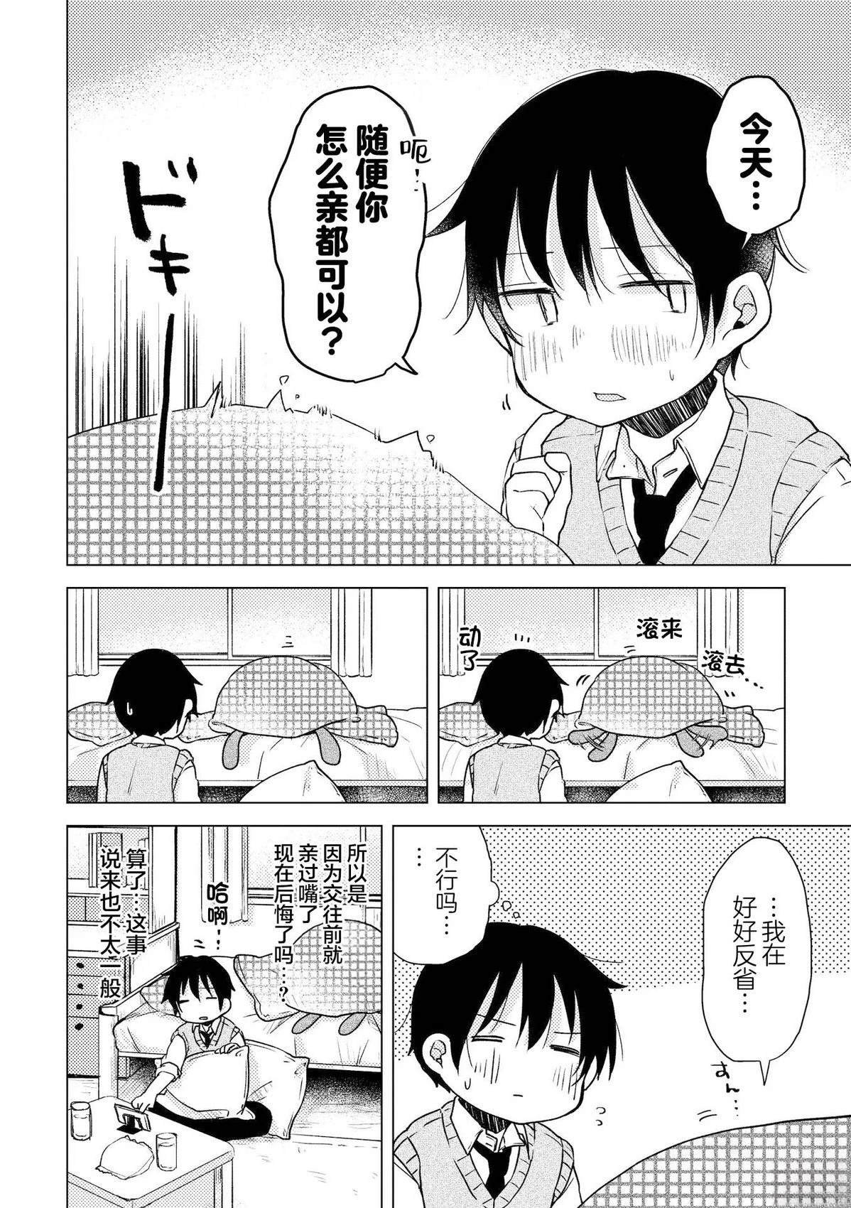 交往后的二人的烦恼