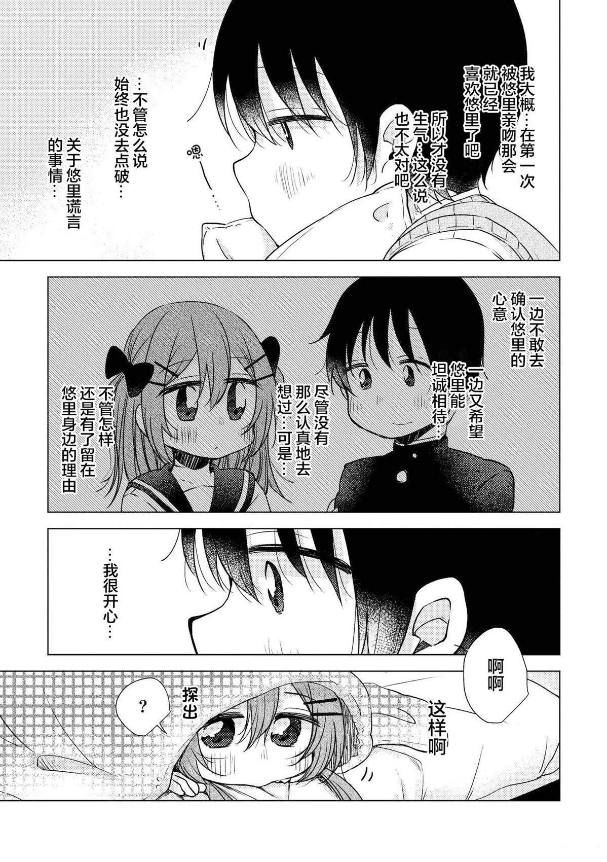 交往后的二人的烦恼