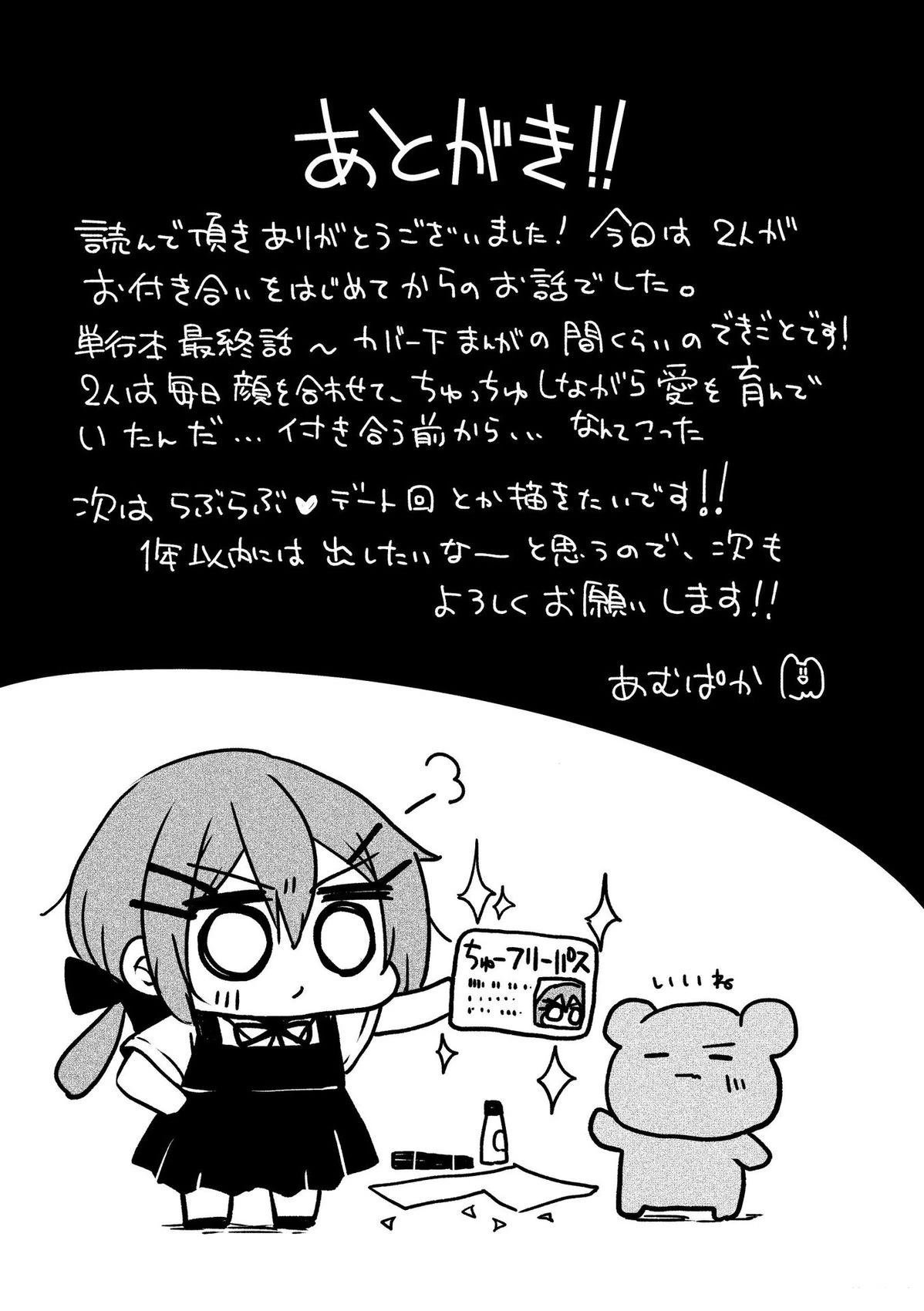 交往后的二人的烦恼