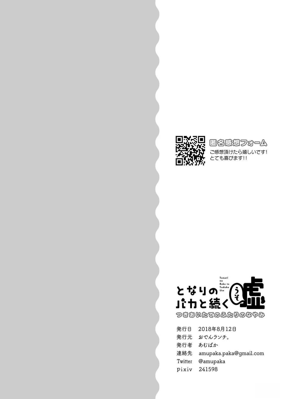交往后的二人的烦恼