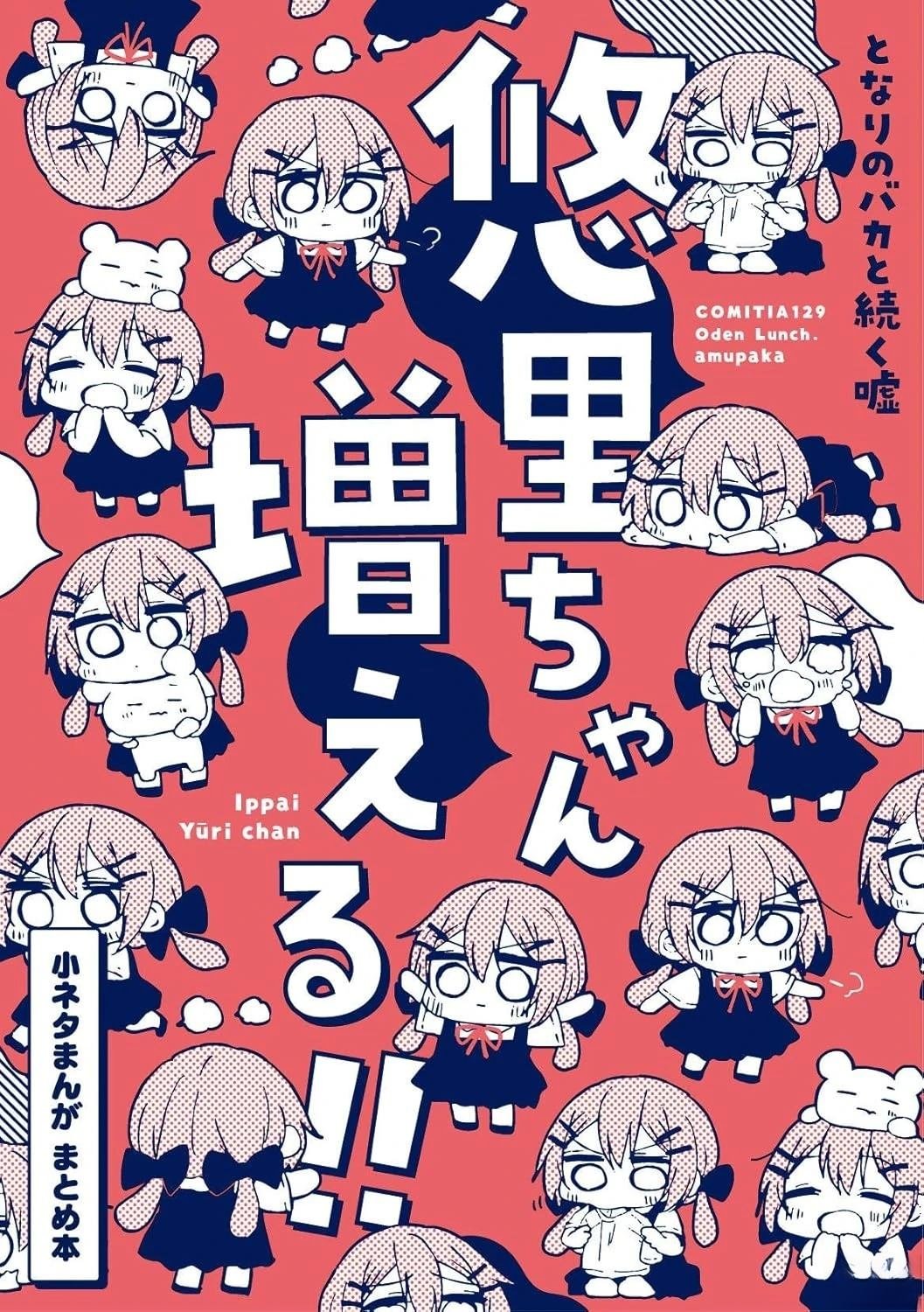悠里酱变多了！！