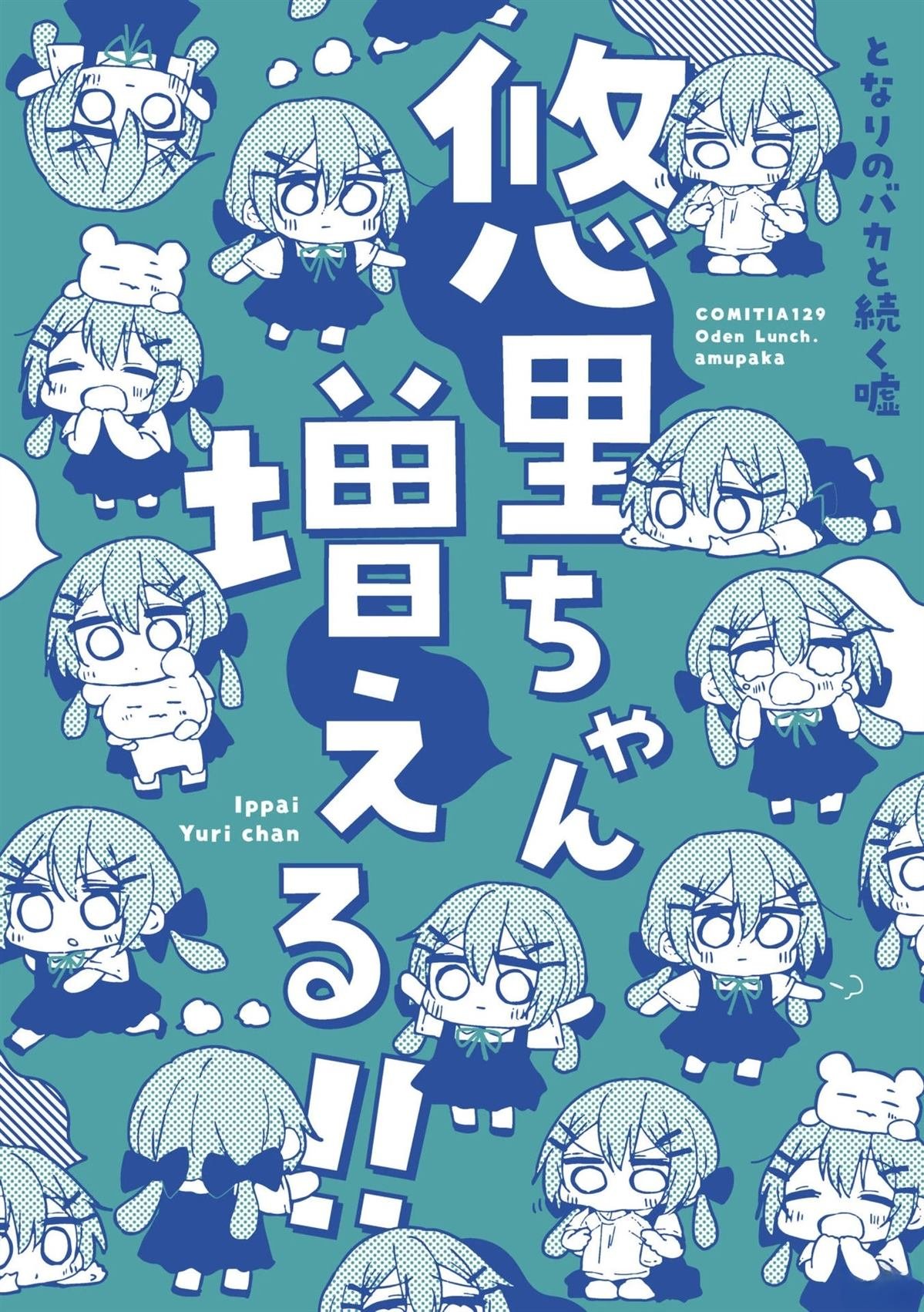 悠里酱变多了！！