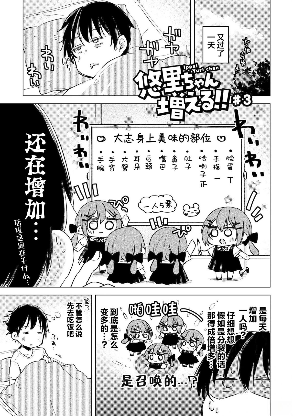 悠里酱变多了！！
