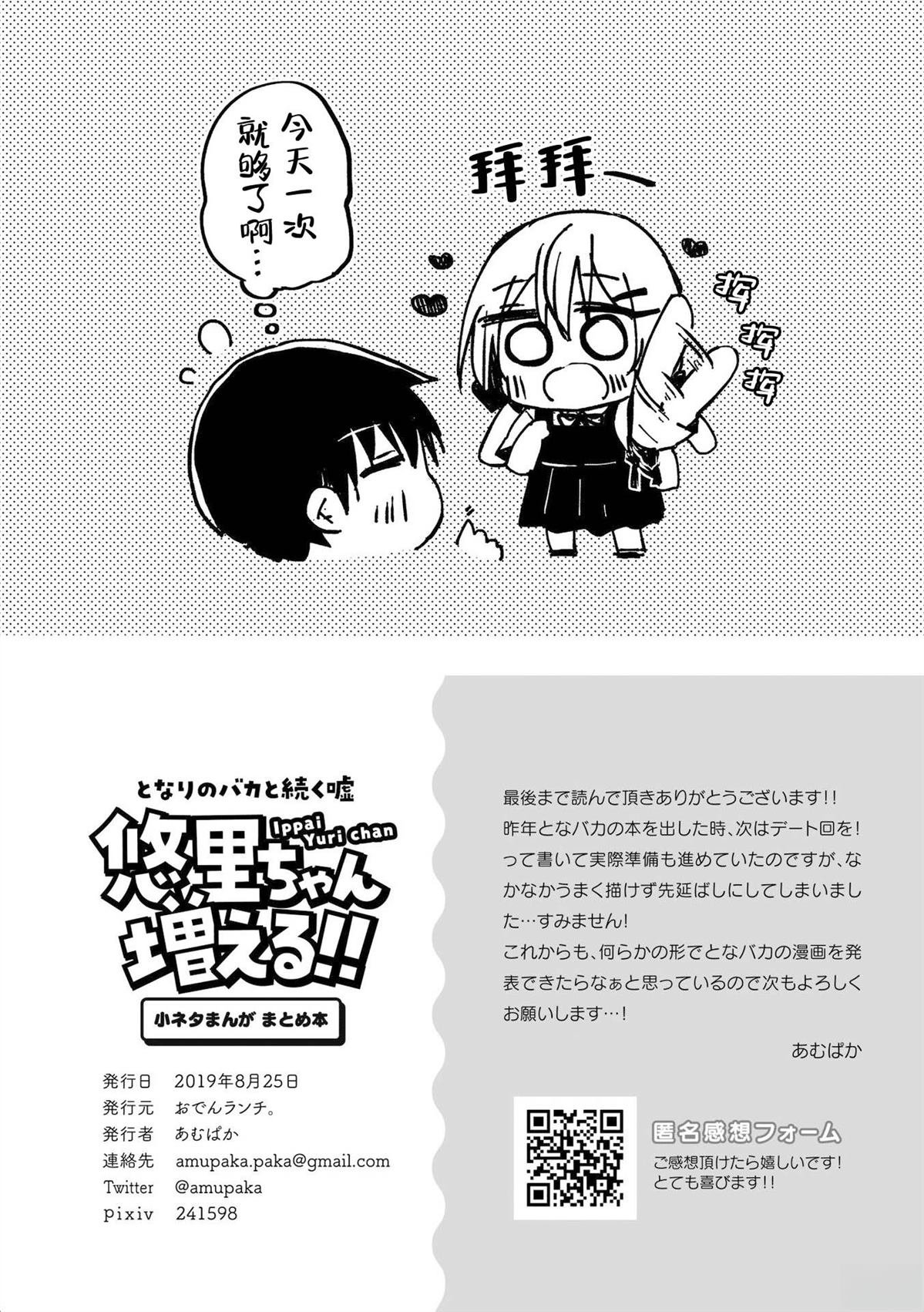悠里酱变多了！！