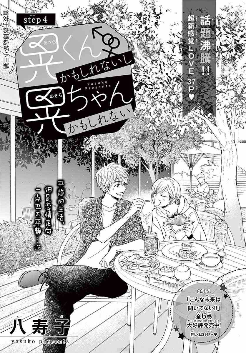 第4话