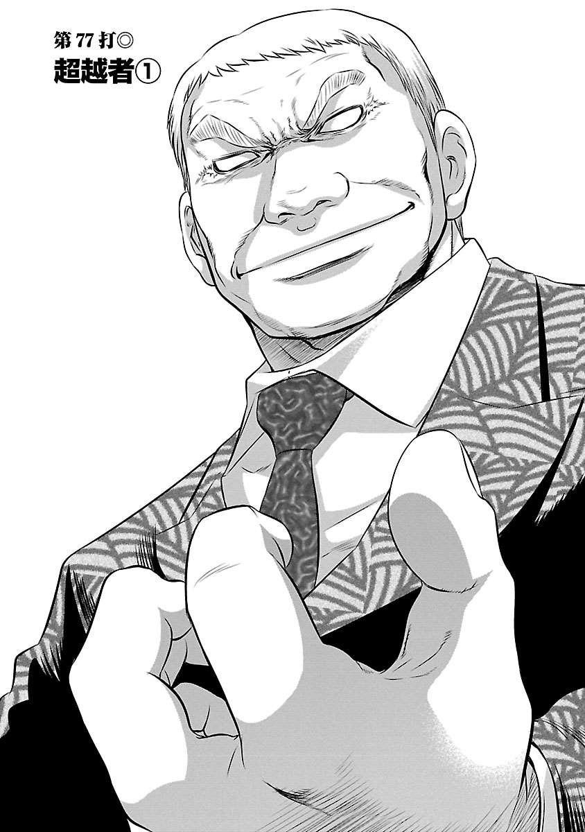 第77话