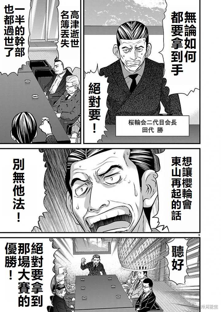 第9话