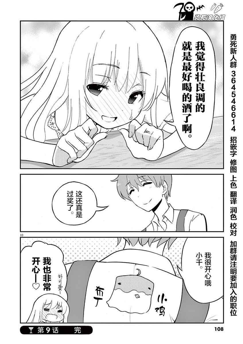 第9话