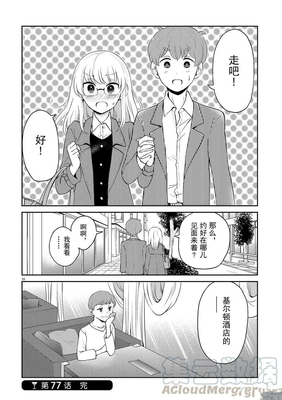 第77话 试看版