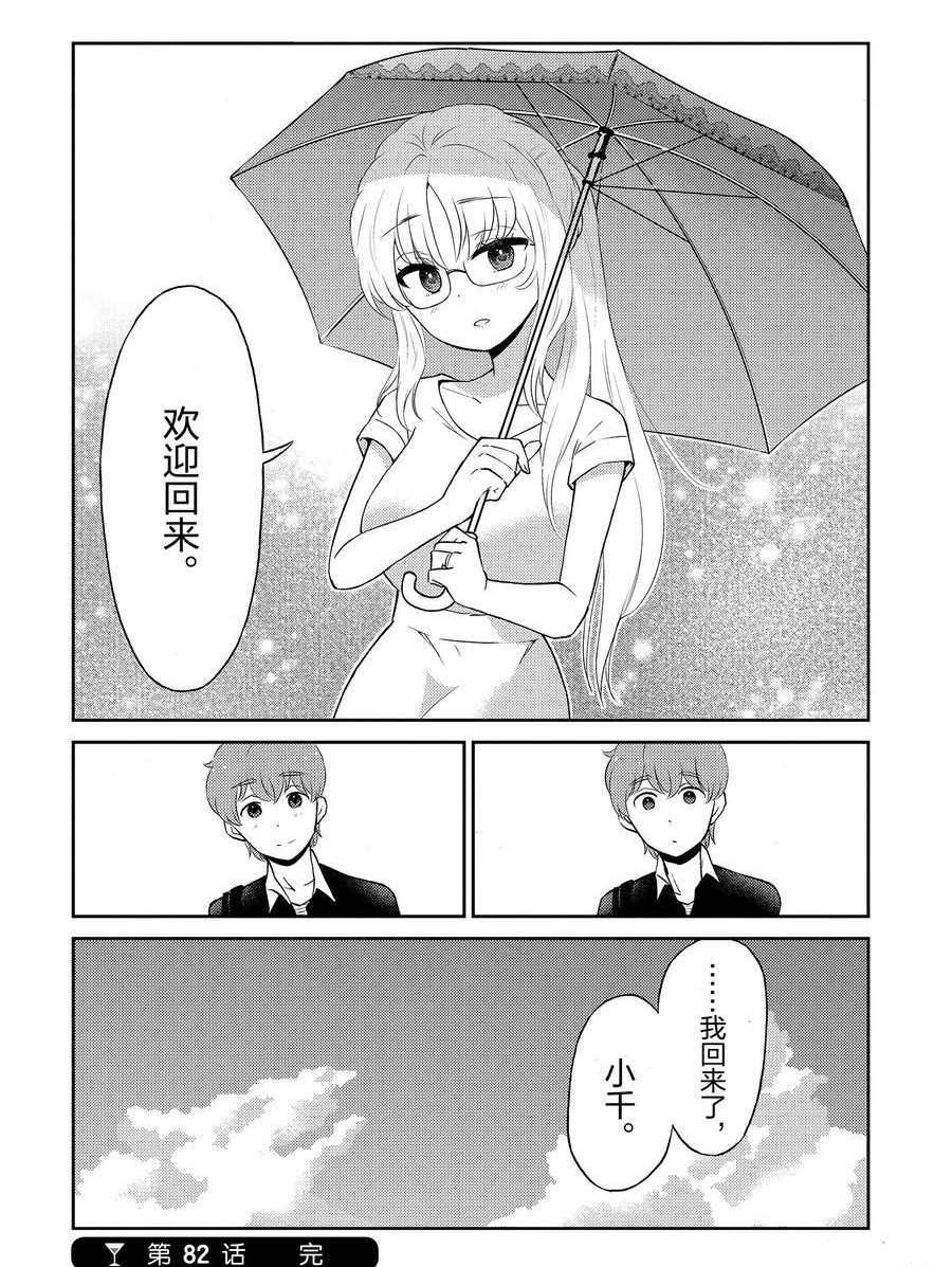 第82话 试看版