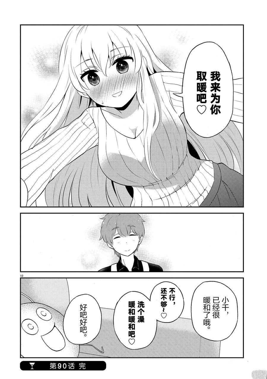 第90话 试看版