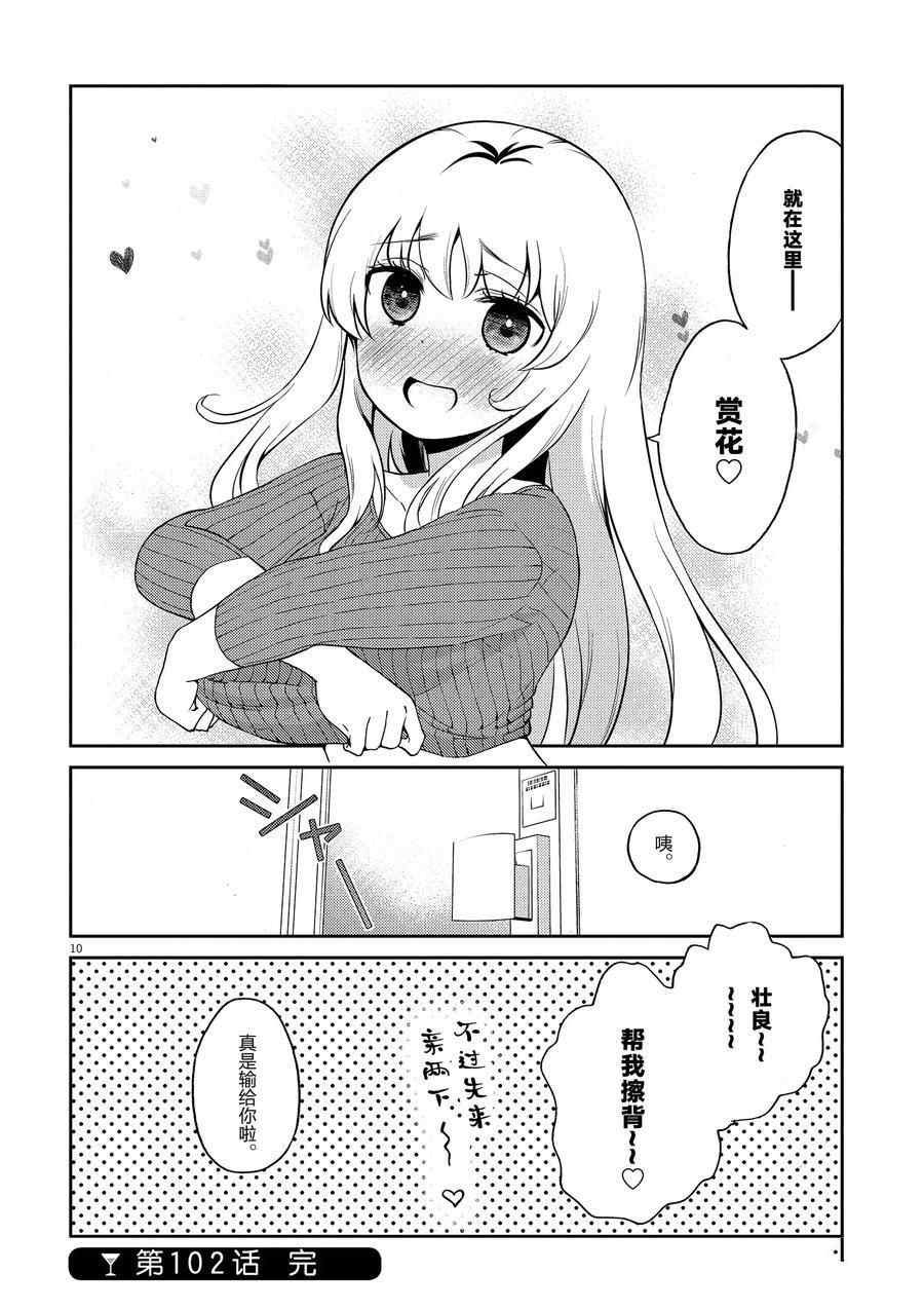 第102话 试看版