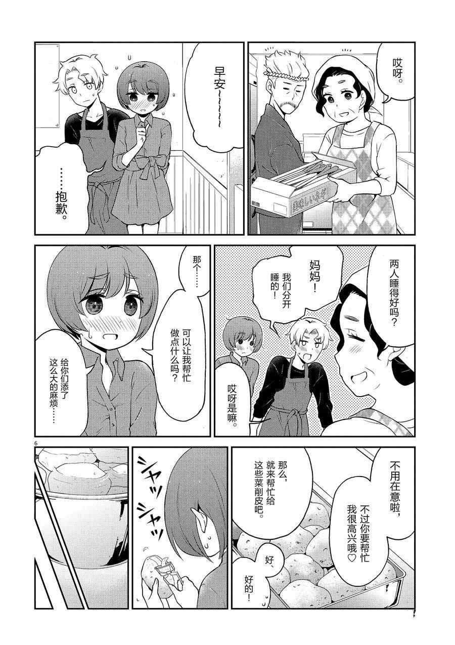 第103话 试看版